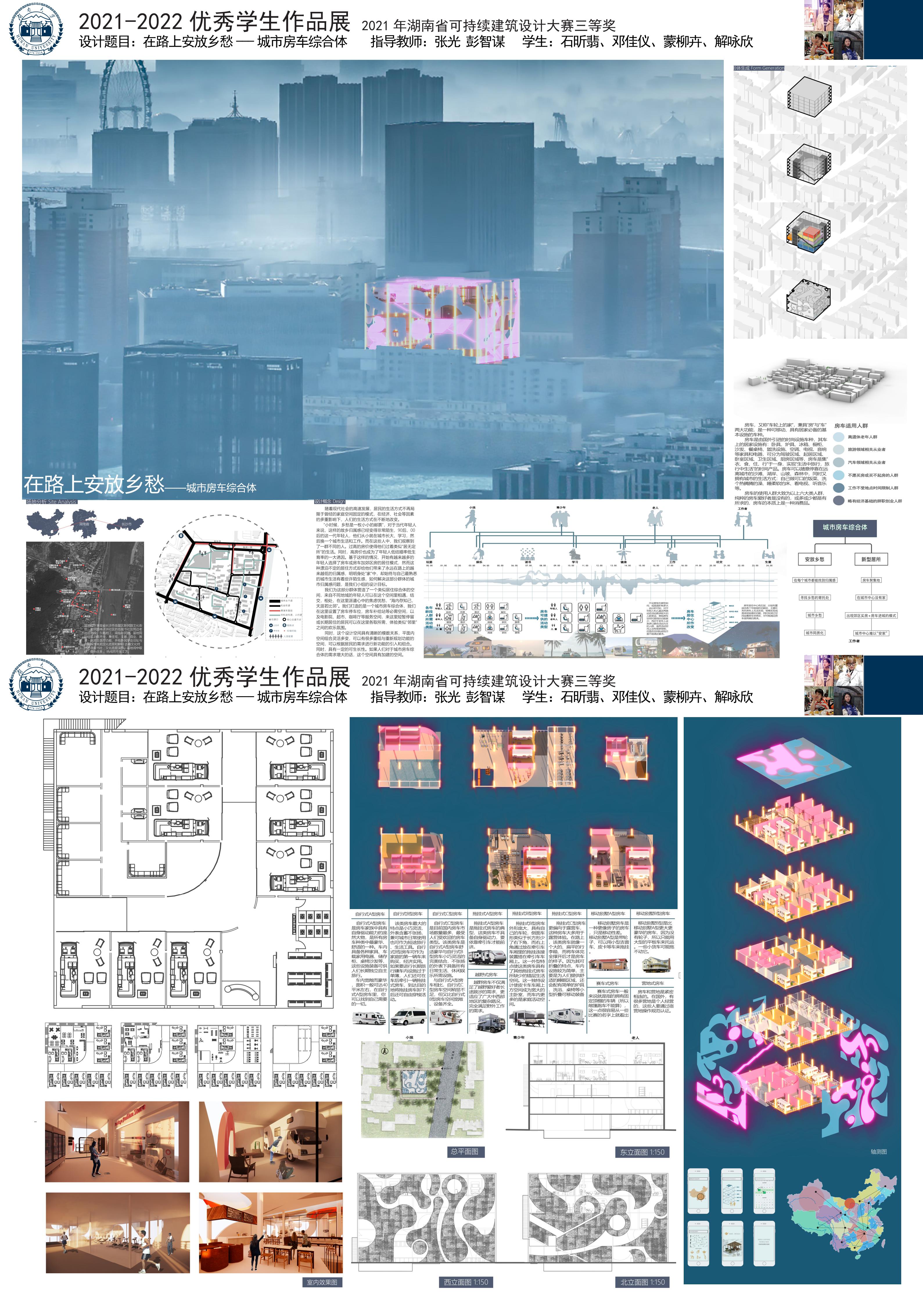 建筑系2021-2022学年竞赛成果展-湖南大学建筑与规划学院