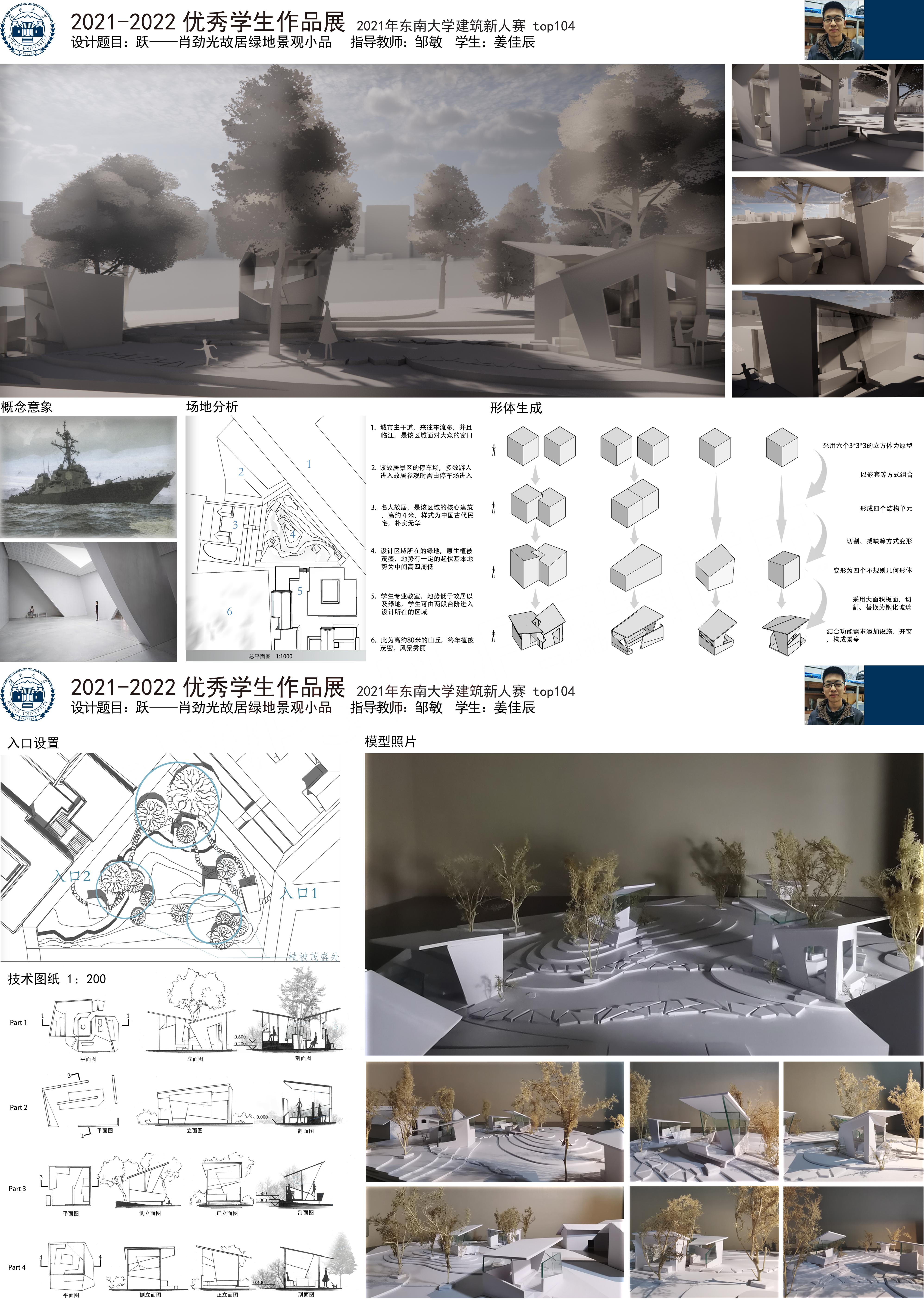 建筑系2021-2022学年竞赛成果展-湖南大学建筑与规划学院