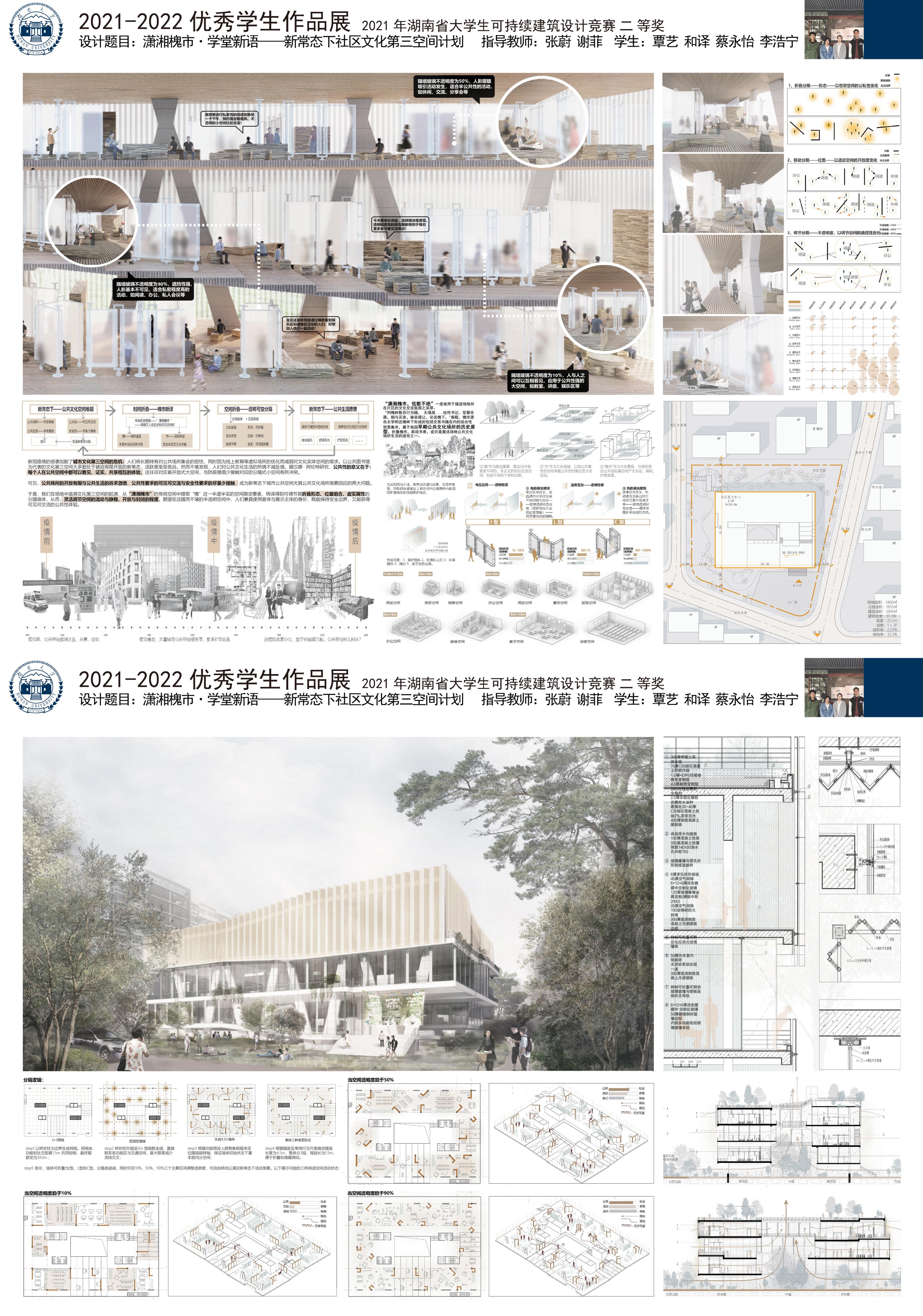 建筑系2021-2022学年竞赛成果展-湖南大学建筑与规划学院