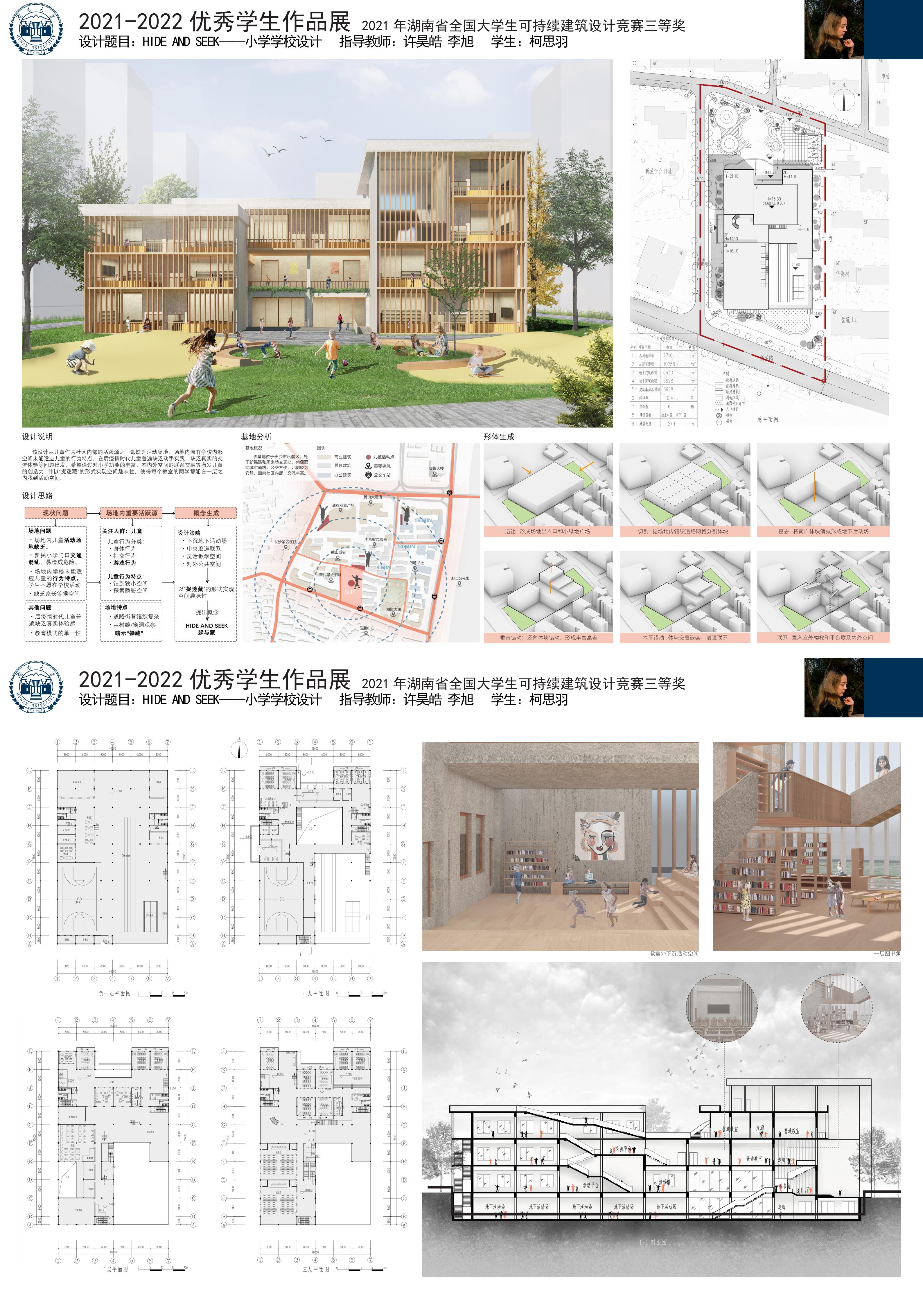 建筑系2021-2022学年竞赛成果展-湖南大学建筑与规划学院