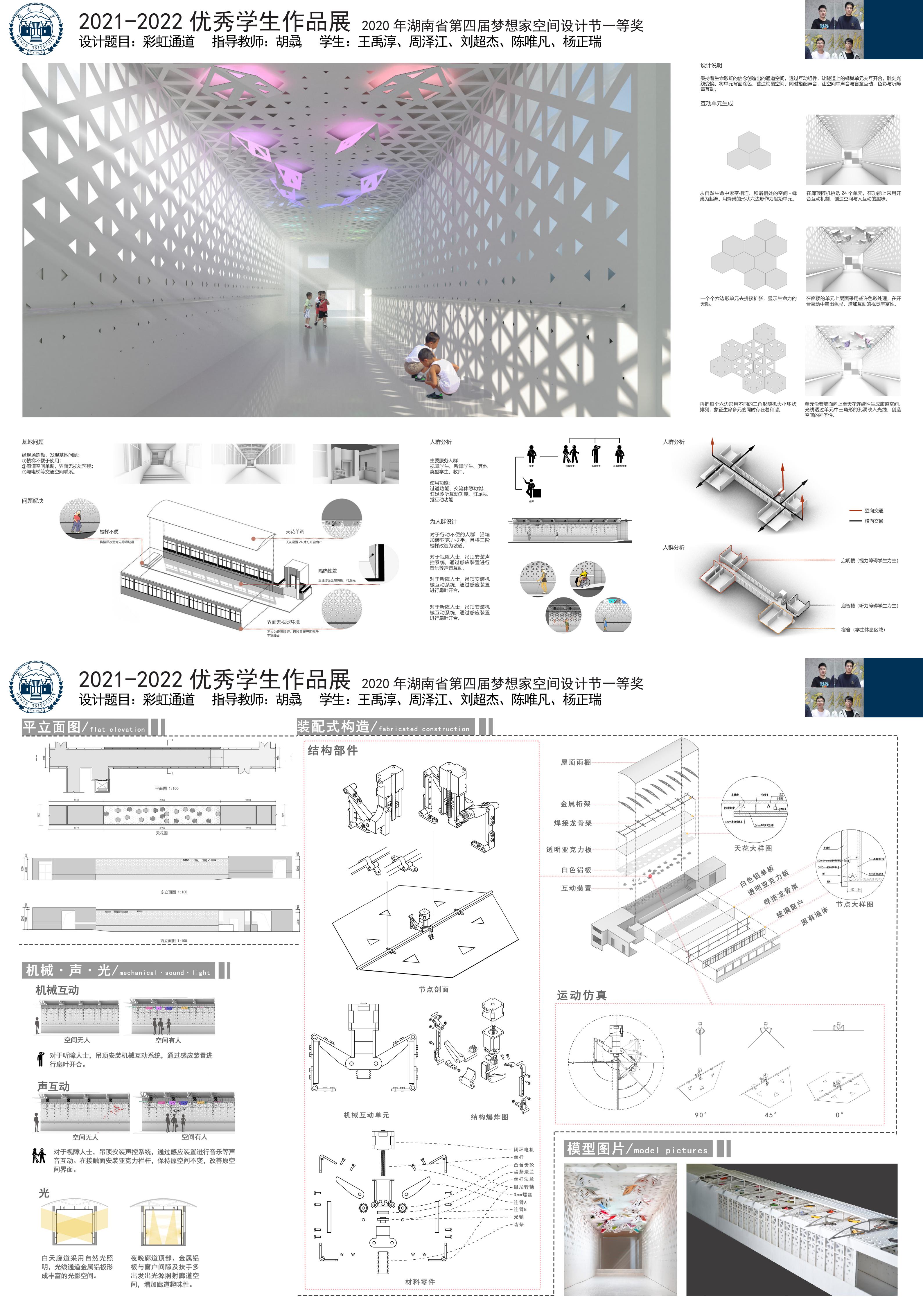 建筑系2021-2022学年竞赛成果展-湖南大学建筑与规划学院
