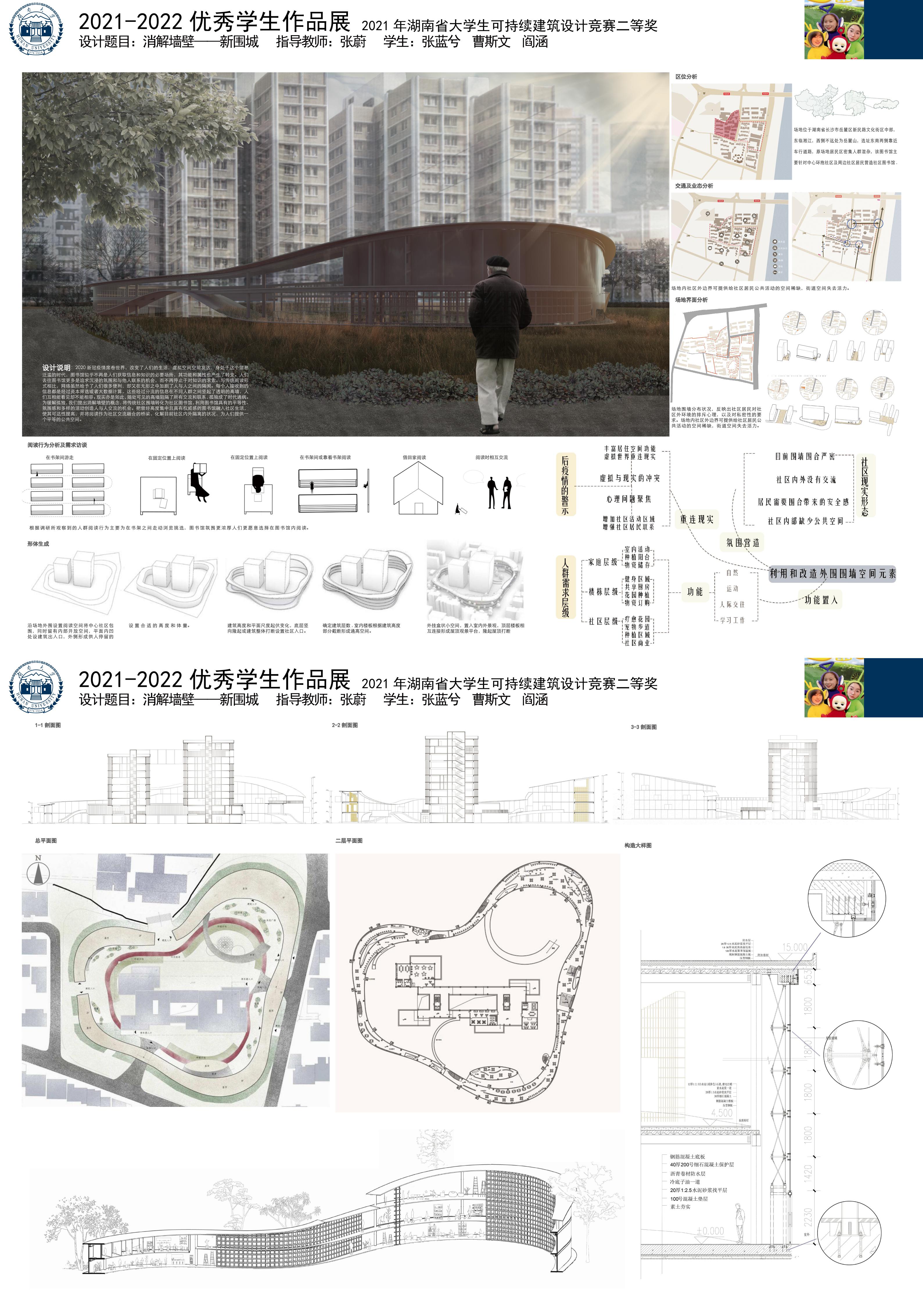 建筑系2021-2022学年竞赛成果展-湖南大学建筑与规划学院