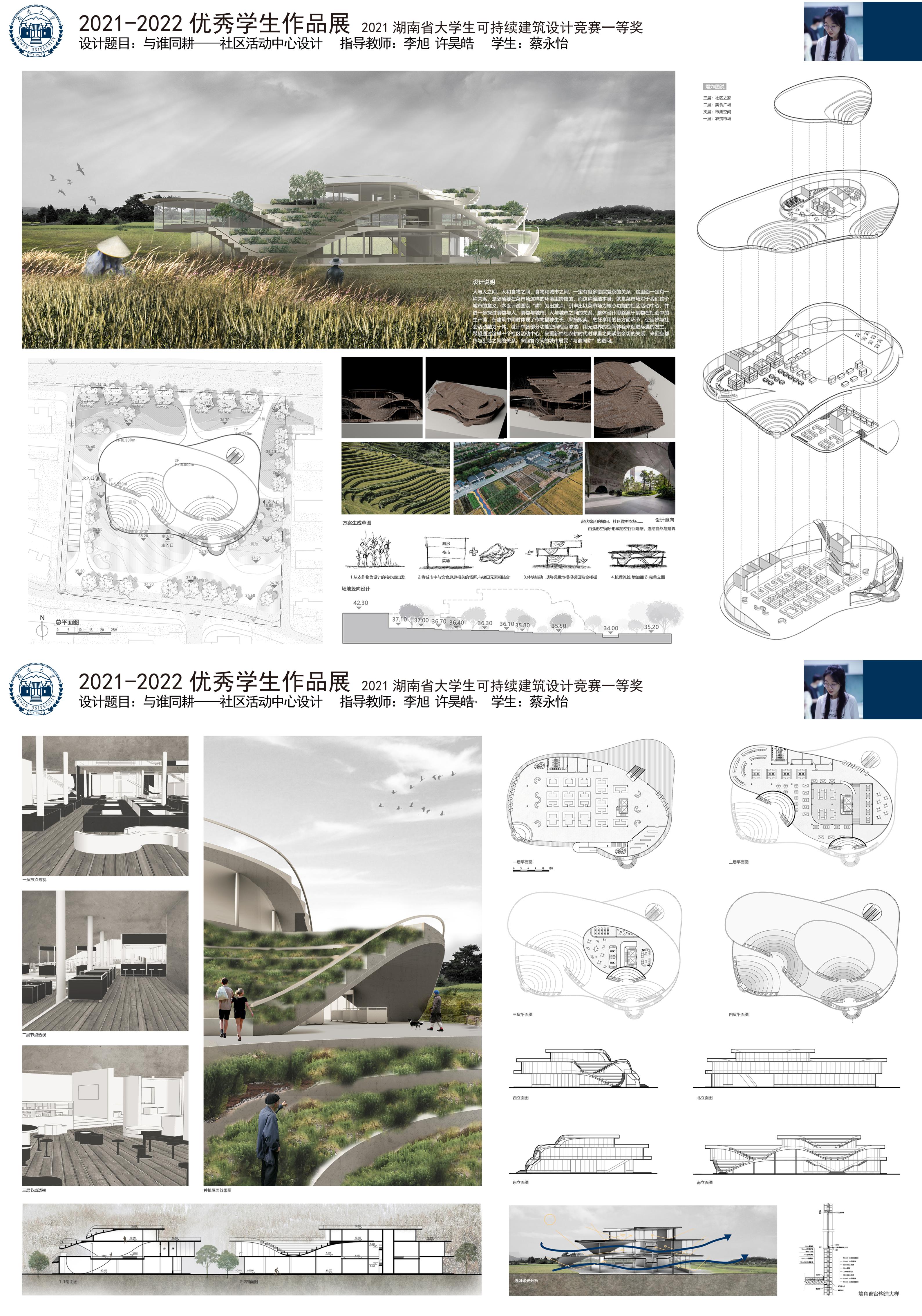 建筑系2021-2022学年竞赛成果展-湖南大学建筑与规划学院