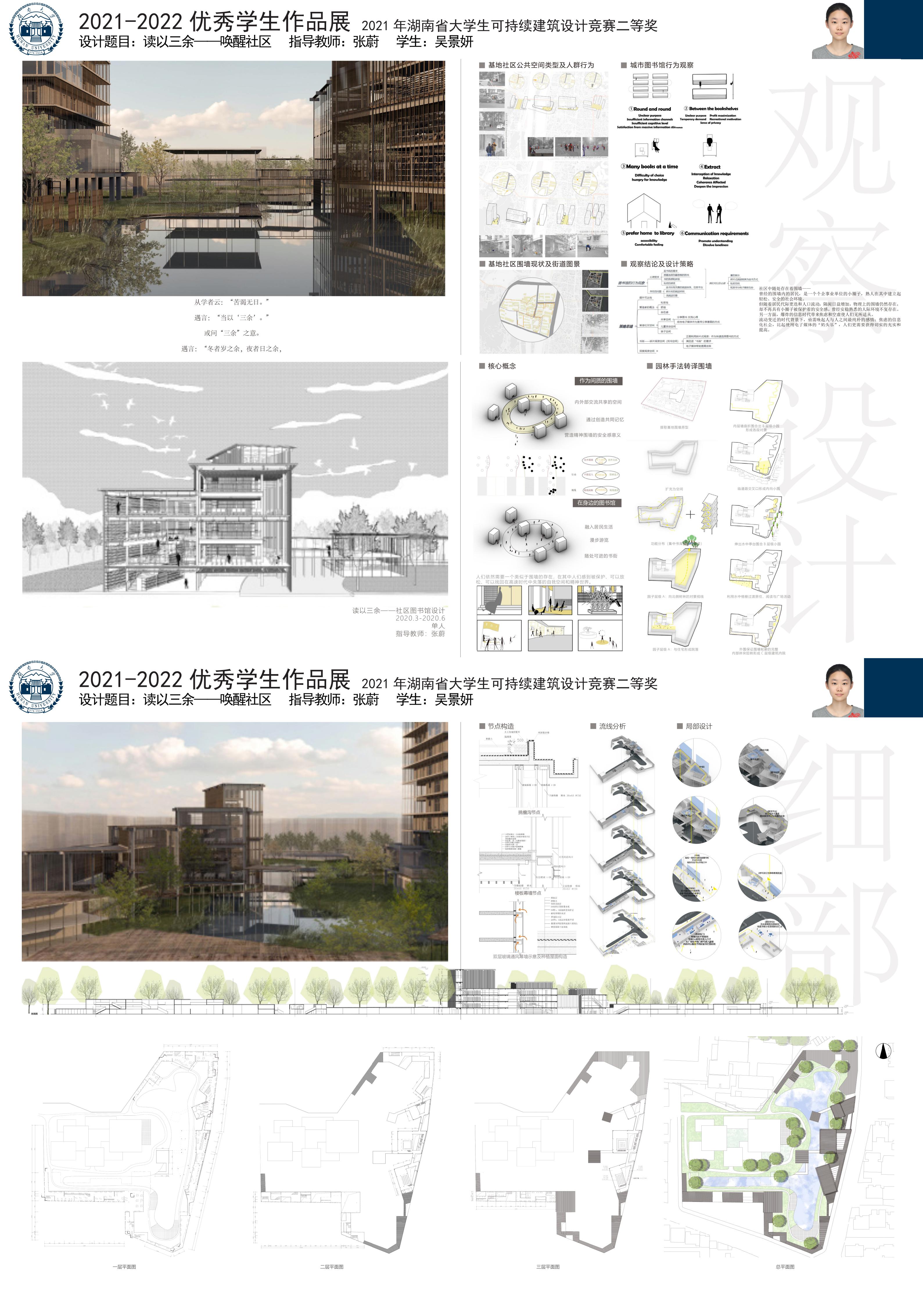 建筑系2021-2022学年竞赛成果展-湖南大学建筑与规划学院