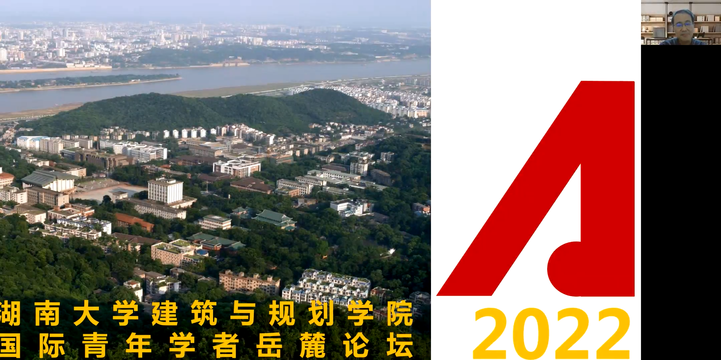 国际青年学者岳麓论坛建筑与规划学院分论坛召开-湖南大学建筑与规划学院